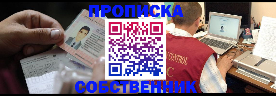 прописка ребенка в Джанкое