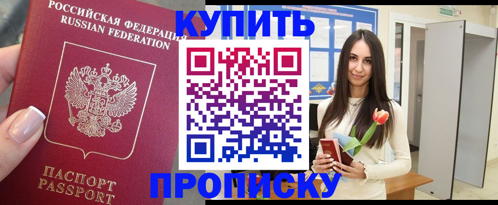 прописка регистрация в Джанкое