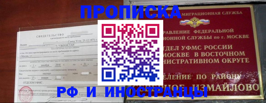 временная регистрация недорого в Джанкое