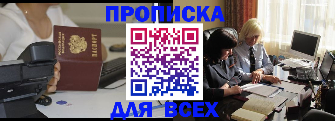 временная регистрация недорого в Джанкое