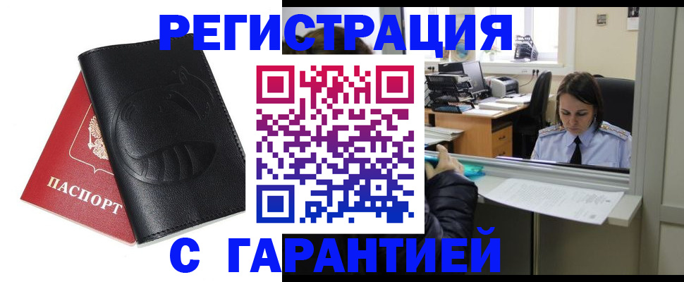 прописка штамп в Джанкое