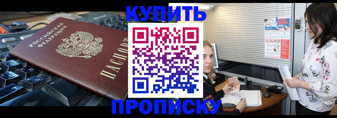 прописка гарантия в Джанкое