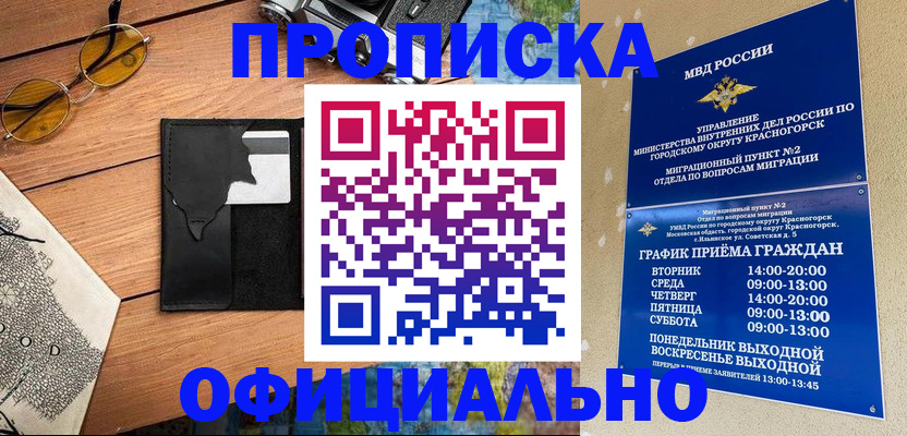 прописка поиск в Джанкое